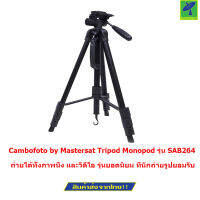 Cambofoto by Mastersat Tripod Monopod รุ่น SAB264 (Black)