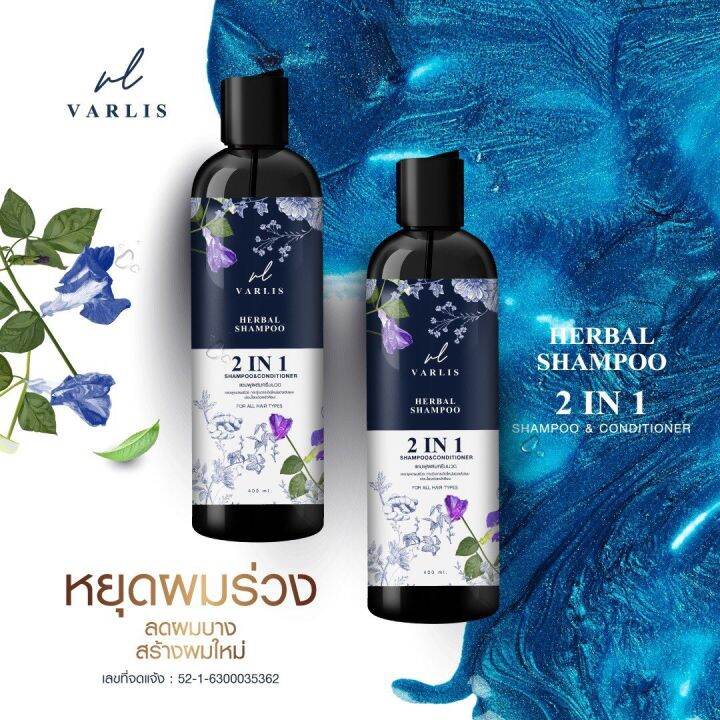 แชมพูวาริส-varlis-shampoo-baimee-and-butterfly-shampoo-400-ml-วาริสแชมพู-แชมพูใบหมี่ผสมอัญชัญสด-1-ขวด