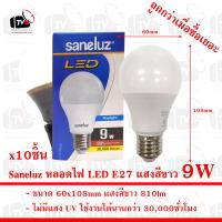 Saneluz หลอดไฟ LED E27 9W แสงสีขาว 10ชิ้น ถูกกว่า