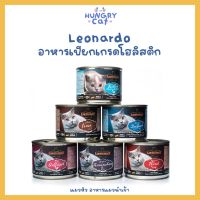 [พร้อมส่ง❗️] Leonardo อาหารเปียกเกรดโฮลิสติก จากเยอรมัน ขนาด 200g ? | แมวหิว