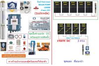 LEBENTO ปั๊มซัมเมอร์ส DC บัสเลส 1500W บ่อ4นิ้ว น้ำออก 2นิ้ว+พร้อมอุปกรณ์ติดตั้ง