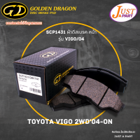 ผ้าเบรคหน้า TOYOTA ผ้าดีสเบรคหน้า GD รุ่นรถที่ใช้ได้ TOYOTA VIGO/04 PART SCP1431