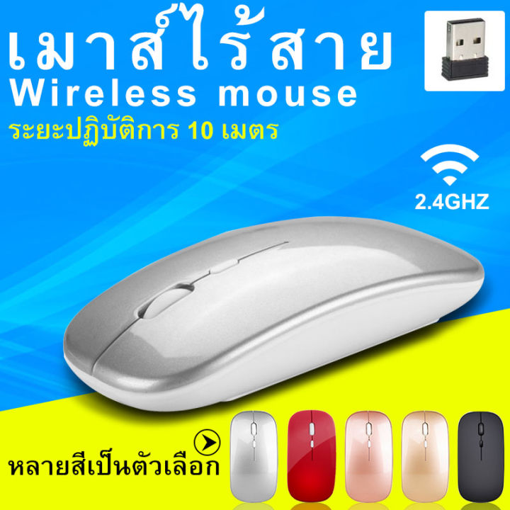 เมาส์ไร้สาย-มีแบตในตัว-ไร้เสียงคลิก-wireless-mouse-มีบลูทูธ-ใช้งานง่าย-ดีไซน์สวย