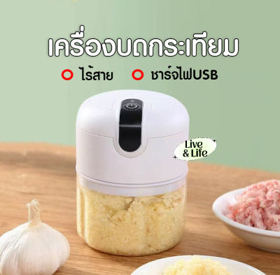 เครื่องบดกระเทียม เครื่องปั่นกระเทียม พริก เครื่องบดอาหาร แบบไร้สาย ชาร์จไฟ USB