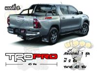 ของแต่งรถกระบะ สติ๊กเกอร์ติดท้ายกระบะรถโตโยต้ารีโว่ ToyotaRevo