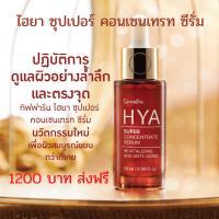 #ไฮยากิฟฟารีน  ไฮยา ซุปเปอร์ คอนเซนเทรท #ซีรั่ม เติมน้ำให้ผิว ด้วย Natural Hyaluron จากเยอรมนี และ Hyaluron 3D Complex จากเกาหลี  1200 บาท