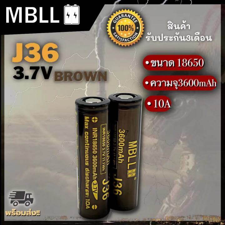 ถ่านชาร์จขนาด18650-mbll-j36-3600mah-10a-แท้-100-2ก้อน-แถมกระเป๋า-สินค้ารับประกัน3เดือน