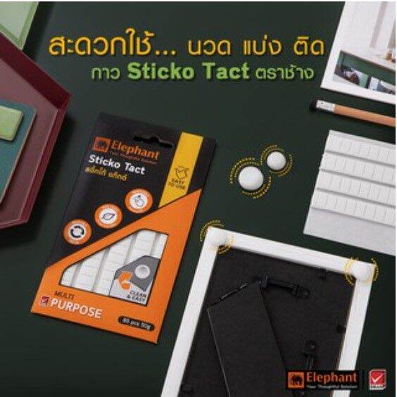 กาวดินนำมัน-กาว-sticko-tact-50-กรัม-จำนวน-1-ชิ้น-elephant