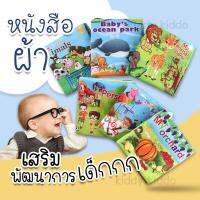 Kiddy Kiddo หนังสือผ้าเนื้อนิ่มการ์ตูน ผ้าปลอดสารพิษเด็กวัยหัดเดินเพื่อการพัฒนาสติปัญญาการศึกษาของลูกน้อย