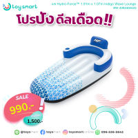 ToySmart Bestway 43533 แพ Hydro-Force™ ขนาด 75" x 42"/1.91m x 1.07m Indigo Wave Lounge แพยาง