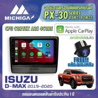 จอแอนดรอยตรงรุ่น ISUZU DMAX 2019-2020  APPLECARPLAY จอ android ติดรถยนต์ 2021 ANDROID PX30 CPU ARMV8 4 Core RAM2 ROM32 9 นิ้ว เครื่องเสียงรถยนต์ MICHIGA PX30 สเปค APPLECARPLAY ANDROID AUTO ตัวท๊อป2021