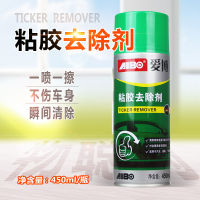 AIBO Sticker Remover 450ml สเปรย์ล้างคราบสติ๊กเกอร์ สเปรย์ล้างคราบกาว น้ำยาลอกกาว ขจัดคราบกาว ทำความสะอาด คราบกาว ลอกเทป ลอกสติกเกอร์