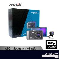 [Anytek Official] Anytek Thailand A60 กล้องติดรถยนต์ บันทึกหน้า-หลัง
