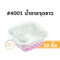 [มีราคาส่ง] ถาดฟอยล์ สี่เหลี่ยม # 4001 FOIL CUP FOIL TRAY ถ้วยฟอยล์