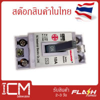 HaCo สวิตช์ตัดไฟอัตโนมัติ/HACO เบรกเกอร์ตัดไฟ ขนาด 10A  มีไฟ LED แสดงสถานะ(มีสัญญาณไฟสีฟ้า) เซฟตี้เบรคเกอร์ป้องกันไฟเกิน HACO