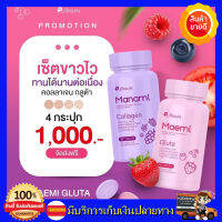 ** ของแท้ ส่งฟรี* * มานามิ คอลลาเจน &amp; มาเอมิ กลูต้า By Puiinun Gluta Collagen Manami Maemi