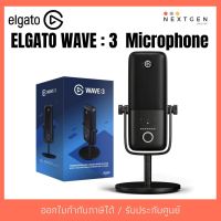 สินค้าขายดี!!! ELGATO WAVE3 Condenser Microphone Premium (10MAB9901) ไมโครโฟน ประกัน 2 ปี สินค้าใหม่ พร้อมส่ง! ออกใบกำกับภาษีได้ Wave 3 ที่ชาร์จ แท็บเล็ต ไร้สาย เสียง หูฟัง เคส ลำโพง Wireless Bluetooth โทรศัพท์ USB ปลั๊ก เมาท์ HDMI สายคอมพิวเตอร์