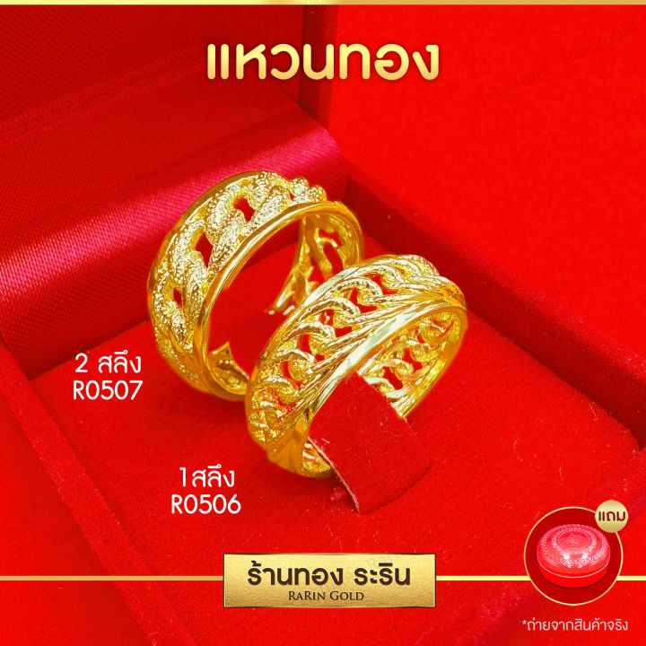 raringold-รุ่น-r050x-แหวนทอง-หุ้มทอง-นน-1-2-สลึง-แหวนผู้ชาย-แหวนแต่งงาน-แหวนแฟชั่น-แหวนทองไม่ลอก