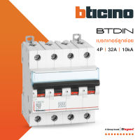 BTicino เซอร์กิตเบรกเกอร์ (MCB) เบรกเกอร์ ชนิด 4โพล 32 แอมป์ 10kA Btdin Breaker (MCB) 4P ,32A 10kA รุ่น FH84C32 | BTiSmart