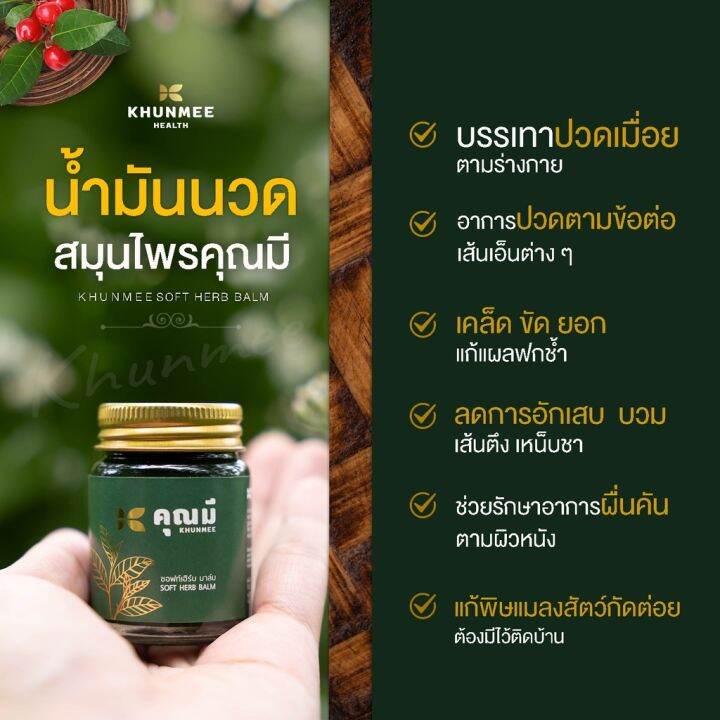 ลด-50-ของแท้-พร้อมส่ง-น้ำมันนวดคุณมี-khunmee-คลายเส้น-บรรเทาปวด-ไม่แสบร้อน-สินค้าลับ