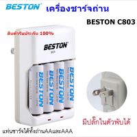 BESTON C803 เครื่องชาร์จ ถ่าน AA / AAA (ของแท้) แบบปลั๊กเสียบ