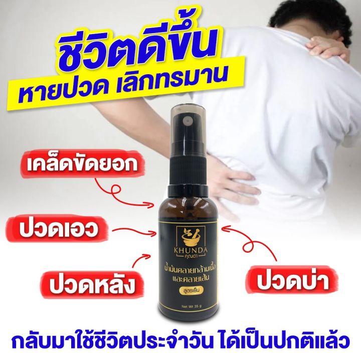 ของแท้-น้ำมันคลายกล้ามเนื้อ-และคลายเส้น-หัวสเปรย์-สูตรเย็น-ตราคุณดา