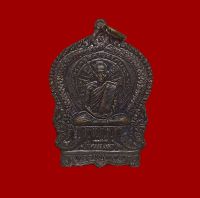 หลวงปู่บุญ วัดบ้านนา จ.ระยอง เหรียญนั่งพาน รุ่น เจริญบุญบารมีและเสาร์๕จัดสร้างเมื่อ พ.ศ. 2537