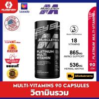 MuscleTech Platinum Multi Vitamin 90 Capsule วิตามินรวม เสริมสร้างกล้ามเนื้อ บำรุงร่างกาย