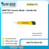 GRATTEC ชุดมีดเซรามิค และ ใบมีดเซรามิคสำหรับตกแต่งชิ้นงาน ขูดครีบหรือลบคมวัสดุนิ่ม เช่นพลาสติก, อลูมินัม Ceramic Blade + Handle Set