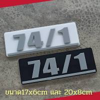 ป้ายบ้านเลขที่ ห้องชุด คอนโด อะคริลิค โมเดิร์น อักษรนูน 17x6cm ราคาถูก ติดกาวสองหน้า ด้านหลัง (แจ้งเลขที่ตัวเลขทางแซท)