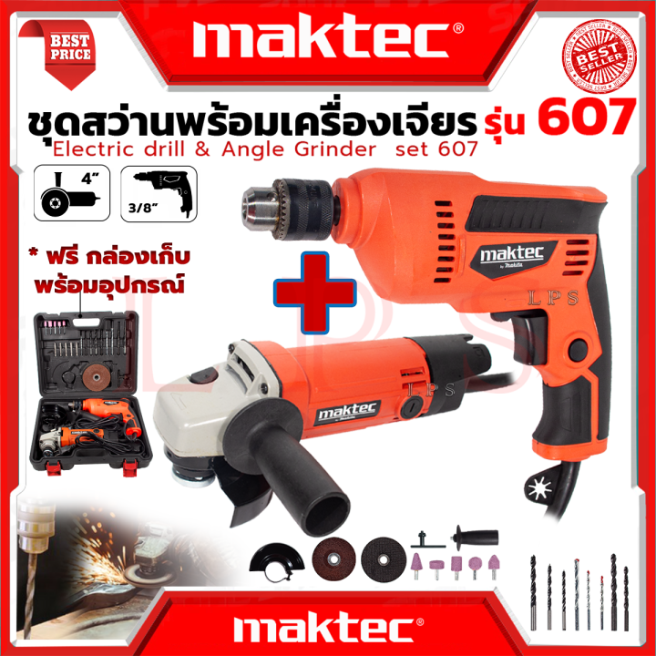 maktec-electric-drill-angle-grinder-ชุดสว่านพร้อมเครื่องเจียร-สว่านไฟฟ้า-เครื่องเจียรไฟฟ้า-ลูกหมู-สว่าน-set2-รุ่น-607-สีแดง-งานไต้หวัน-aaa-การันตี