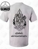 เสื้อยืดคอกลม พระวิษณุกรรม ลายนั้งสี่มือ กูรู้รุ่นมึงเก๋า แต่ระวังรุ่นเก่า อย่างกูบ้าง นักเรียน นักศึกษา อาชีวะ