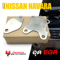 อุด EGR เเผ่นอุด ตัวอุด ปิด สเเตนเลส 304 | NISSAN NAVARA NP300 2014-2021 | อะไหล่ เเต่ง รถยนต์