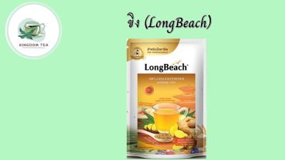 ลองบีชขิงผง 100% ทำจากขิงผงนำเข้าแท้ 100% LongBeach 100% Ginger Powder สินค้าคุณภาพที่คุณเลือกได้ จากร้าน  kingdom tea