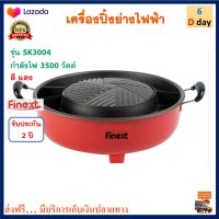 เตาปิ้งย่างไฟฟ้า เตาปิ้งย่างอเนกประสงค์ FINEXT รุ่น SK3004 กำลังไฟ 3500 วัตต์ สีแดง เตาหมูกระทะไฟฟ้า หม้อสุกี้บาร์บีคิว หม้อสุกี้ชาบู ส่งฟรี