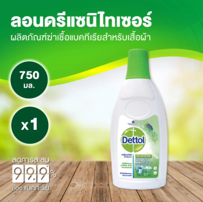 DETTOL น้ำยาซักผ้า  สูตรฆ่าเชื้อโรค 750 ml.