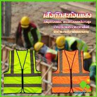 MetMe เสื้อกั๊กสะท้อนแสง เสื้อจราจร มีรูระบายอากาศได้ดี Reflective Vest เสื้อสะท้อนแสงรุ่นเต็มตัว vest