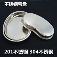 【YF】 201-304 Thickened anti-iodine volt medical stainless steel curved dressing changing tray surgical instrument