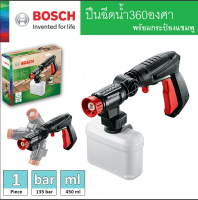 BOSCH กระป๋องแชมพู ปืนสั้นฉีดน้ำ360องศา สำหรับเครื่องฉีดน้ำ รับประกัน