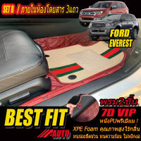 Ford Everest 2015-2021 Set B 3 แถว (เฉพาะห้องโดยสาร 3แถว) พรมรถยนต์ Ford Everest 2015 2016 2017 2018 2019 2020 2021 พรม7D VIP Bestfit Auto