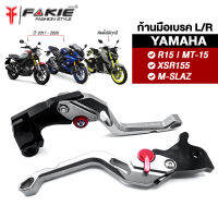 { FAKIE } ก้านเบรค มือเบรค มือครัช ตรงรุ่น YAMAHA M-SLAZ ทุกปี | MT15 XSR155 R15 (ปี17-20) มือเบรคแต่ง วัสดุอลูมีเนียม ทำสีอโนไดร์ ไม่ซีดง่าย ปรับได้ 5ระดับ