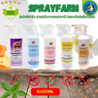 Spray Farm สเปรย์กันไร ยุง มด แมลง หนู organic 100% (ขนาด 500ML / 2L) (6ขวด)