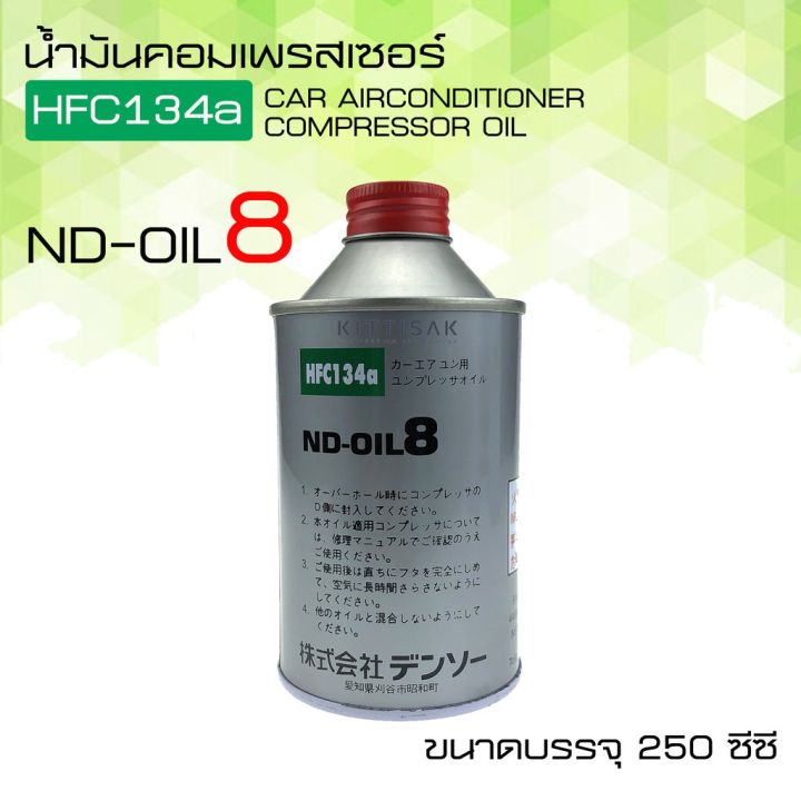 โปรโมชั่น-น้ำมัน-คอมเพรสเซอร์-แอร์รถยนต์-oil8-น้ำมันคอม-ขนาด-250-มล-น้ำมันคอมแอร์-ราคาถูก-อะไหล่-เครื่องยนต์-อะไหล่-เครื่อง-คู-โบ-ต้า-อะไหล่-เครื่อง-เบนซิน-อะไหล่-เครื่องยนต์-ดีเซล