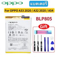 แบตเตอรี่ Oppo A33 (2020)/ A54 (2020)/ A32 (2020) BLP805 battery BLP805 แบต Oppo A53 (2020)/A54 (2020)/A32 (2020) รับประกัน 3 เดือน