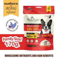 เคลลี่แอนด์โค ขนมสุนัข ขนมฟรีซดราย อกไก่ ขนาดแฟมิลี่ไซด์สุดคุ้มค่า ขนาด 170 g.