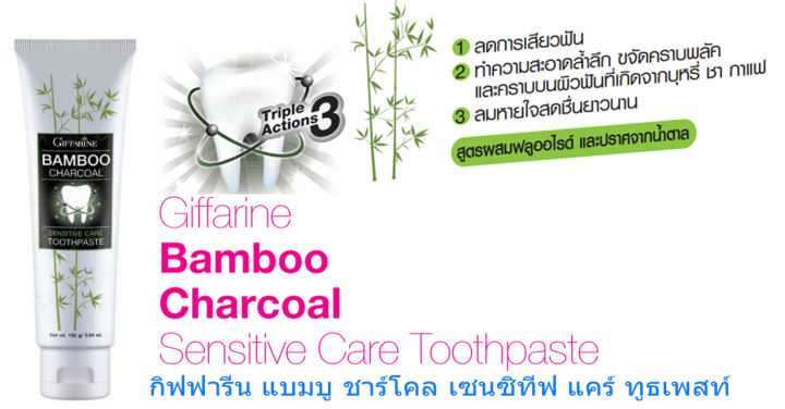 ยาสีฟัน-แบมบู-ชาร์โคล-เซนซิทีฟ-แคร์มีส่วนผสมของผงถ่านไม้ไผ่-bamboo-charcoal-จากประเทศญี่ปุ่น-ที่มีอนุภาคขนาดเล็ก-สามารถทำความสะอาดได้อย่างล้ำลึก
