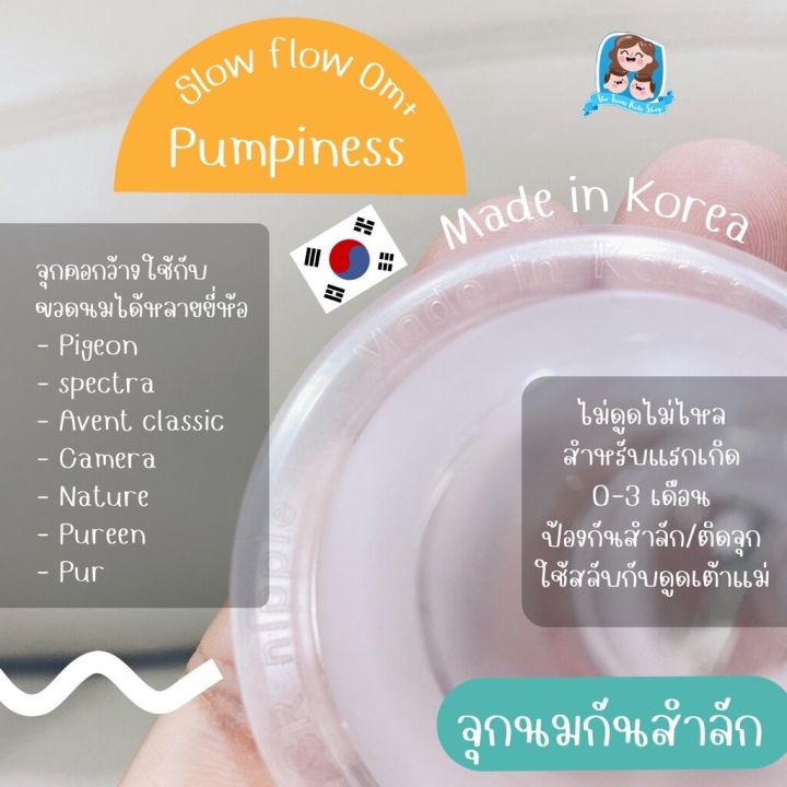pumpiness-พัมพิเนส-จุกนมแรกเกิดกันสำลัก-pumpiness-slow-flow-0-3เดือน-made-in-korea-1ชิ้น