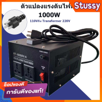 【ใช้งานง่าย】หม้อแปลงไฟฟ้า 220V เป็น 110V และ 110V เป็น 220V สำหรับการใช้งานเครื่องใช้ไฟฟ้าต่างประเทศ การแปลงแรงดันไฟฟ้าง่ายๆ ด้วยหม้อแปลงไฟฟ้าที่สามารถแปลงระบบไฟฟ้าระหว่าง