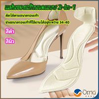 Orna แผ่นพื้นรองเท้าโฟม 2-in-1 insole  ดูดซับเหงื่อได้ดี และมีแผ่นรองกันกัดส้นเท้าในตัว ทรงหัวแหลม insole