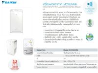 daikin เครื่องฟอกอากาศ รุ่น MC55UVM6